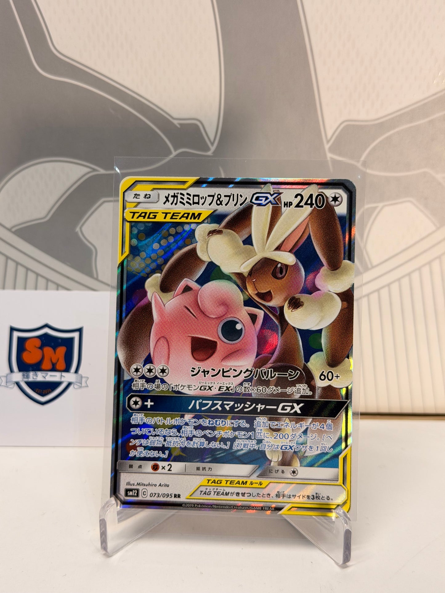 Mega Lopunny & Jigglypuff GX Tag Team 073/095 Double Rare
