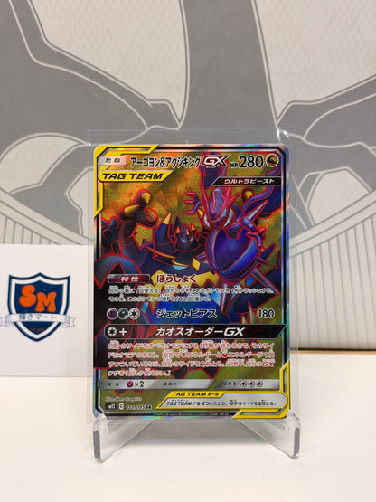 Naganadel & Guzzlord GX Tag Team 101/095 Super Rare
