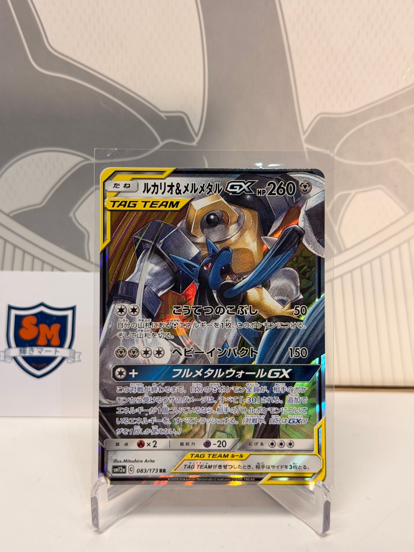 Lucario & Melmetal GX Tag Team 029/054 Double Rare