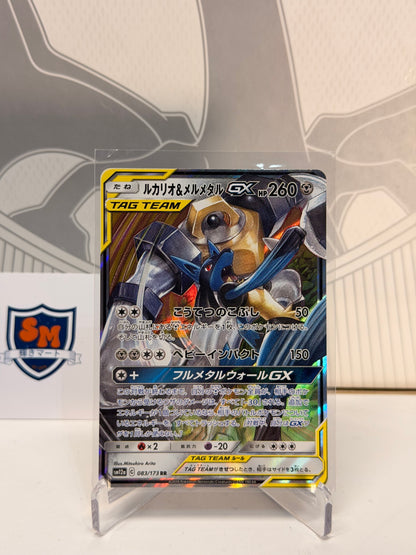 Lucario & Melmetal GX Tag Team 029/054 Double Rare