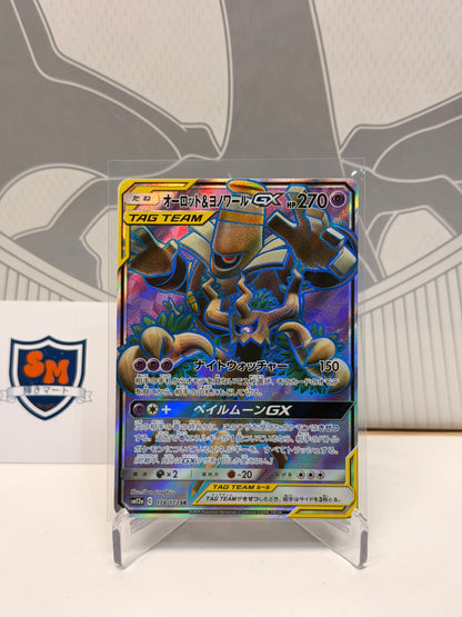 Trevenant & Dusknoir GX Tag Team 178/173 Super Rare