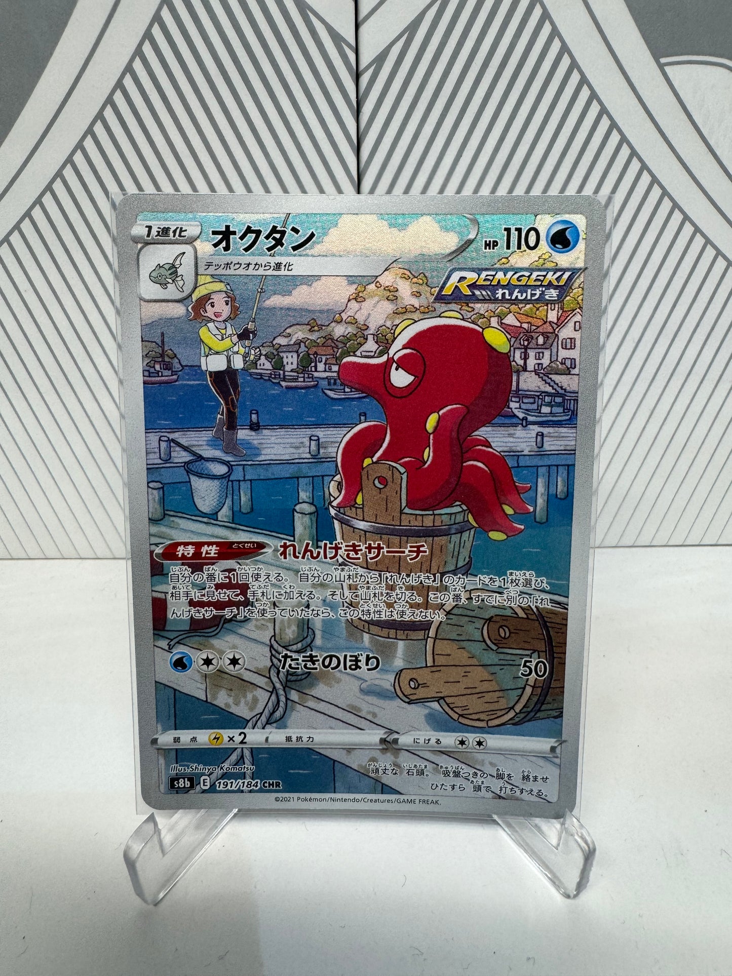 Octillery 191/184 Character Rare