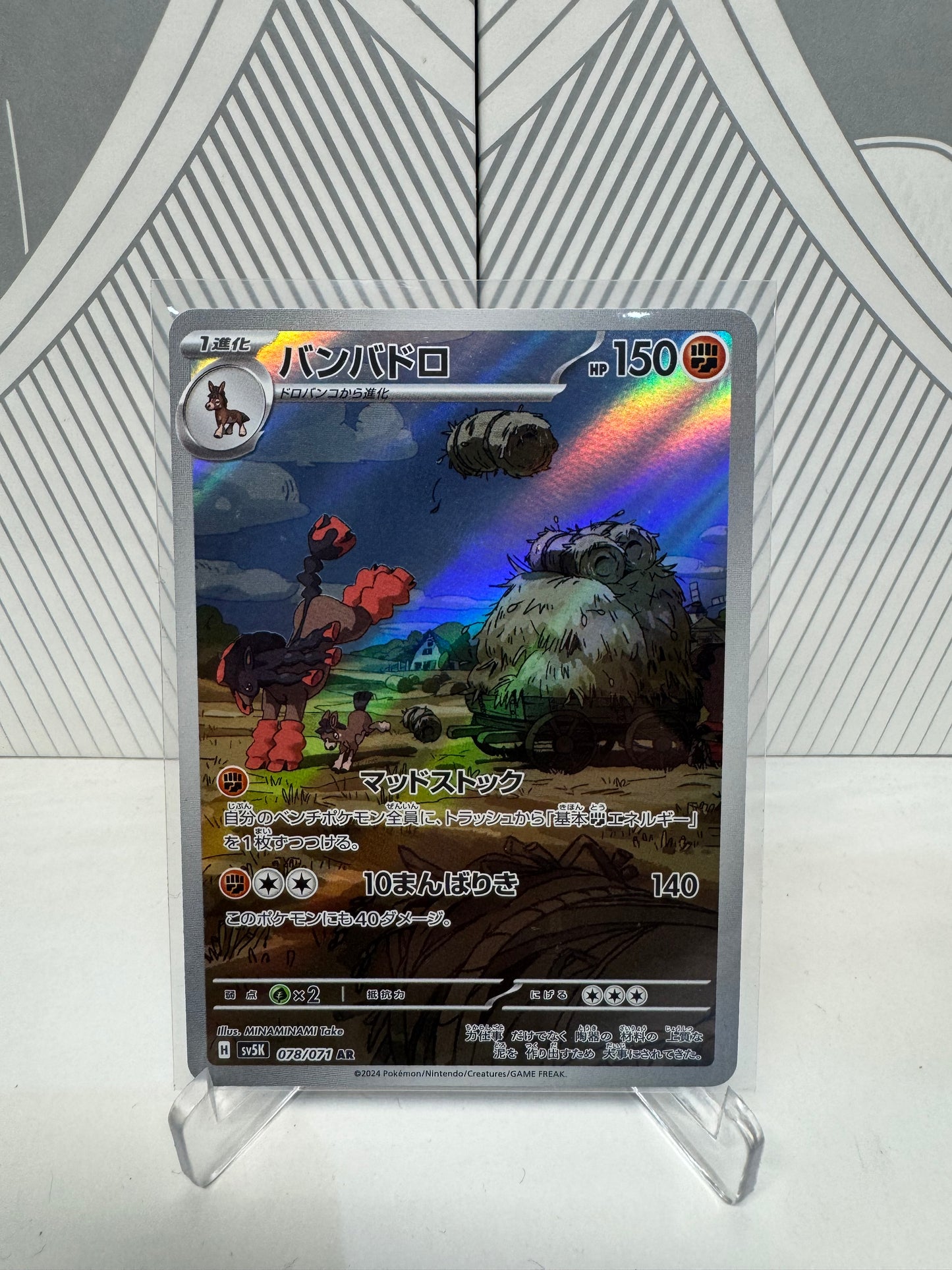 Mudsdale 078/071 Art Rare
