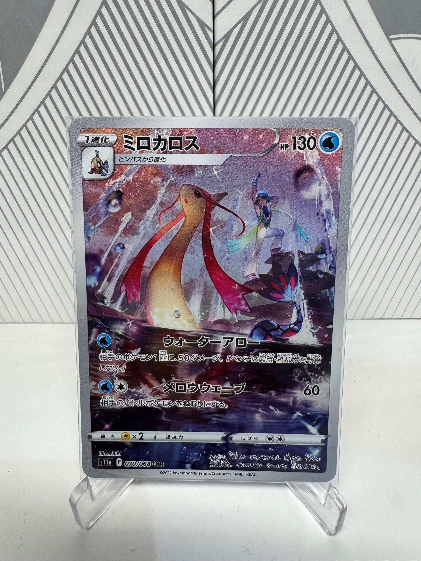 Milotic 070/068 Character Rare