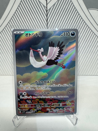 Bombirdier 089/078 Art Rare