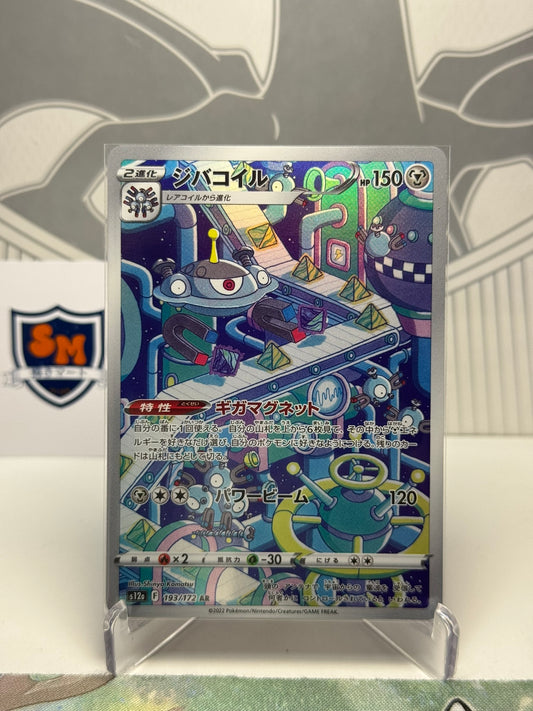 Magnezone 193/172 Art Rare VSTAR Universe