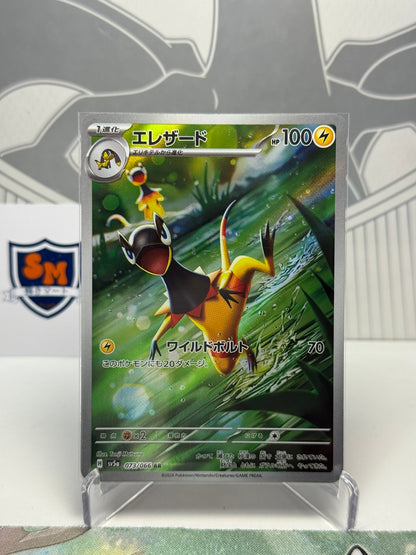 Heliolisk 073/066 Art Rare