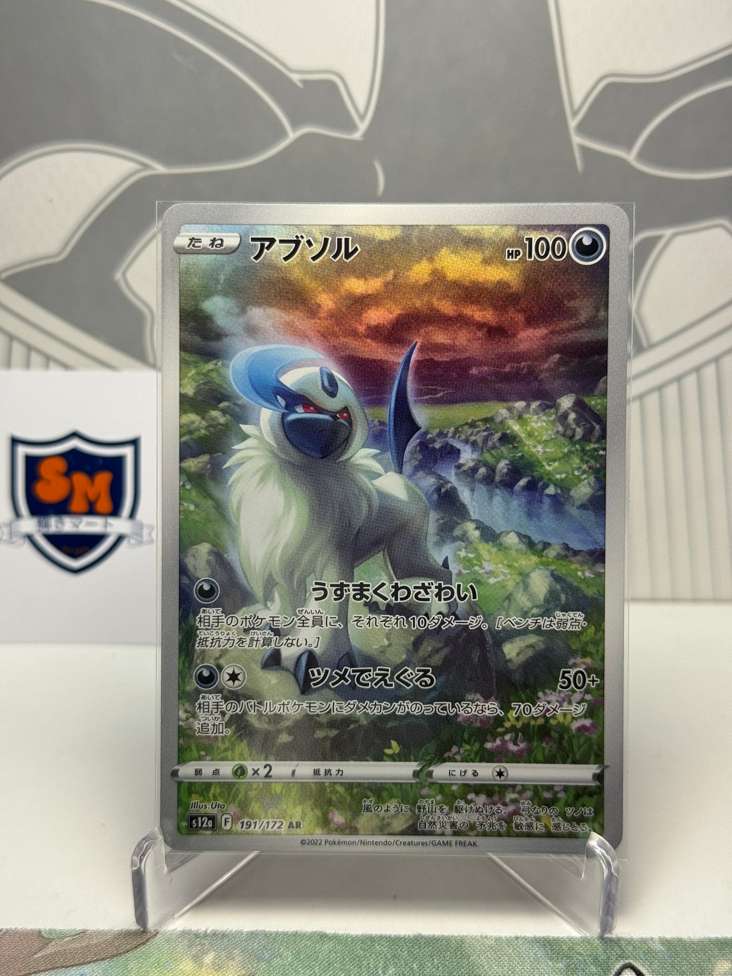 Absol 191/172 Art Rare