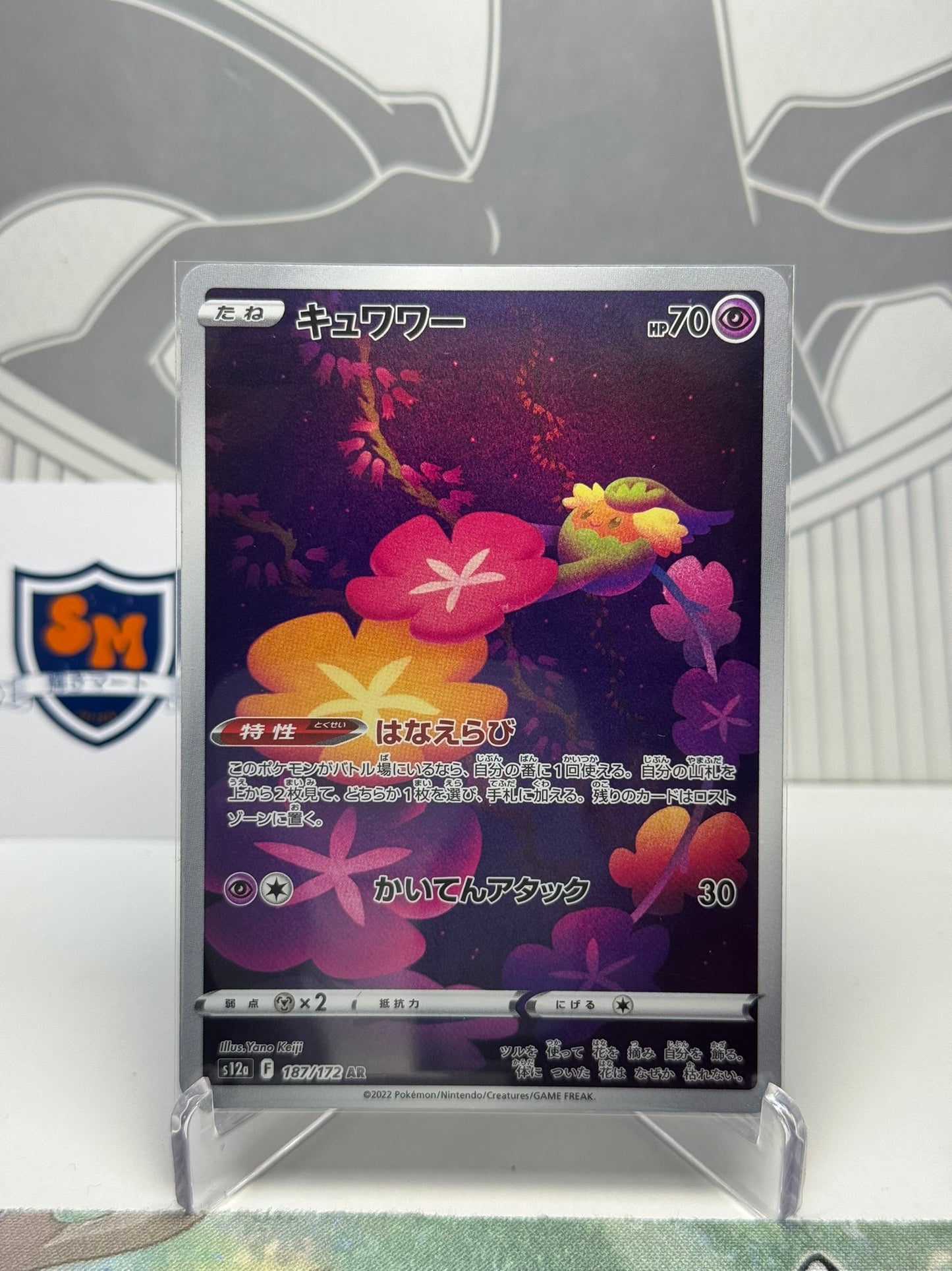 Comfey 187/172 Art Rare