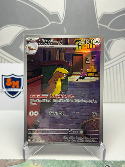 Gumshoos 075/063 Art Rare