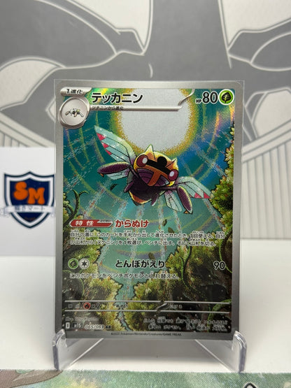 Ninjask 065/063 Art Rare