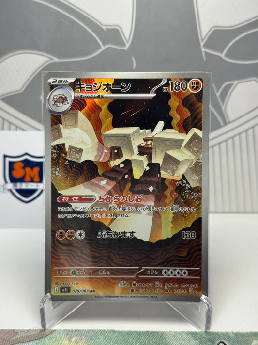 Garganacl 070/063 Art Rare