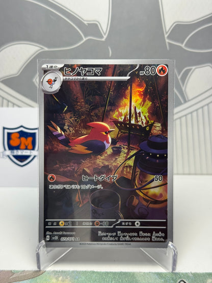 Fletchinder 073/071 Art Rare