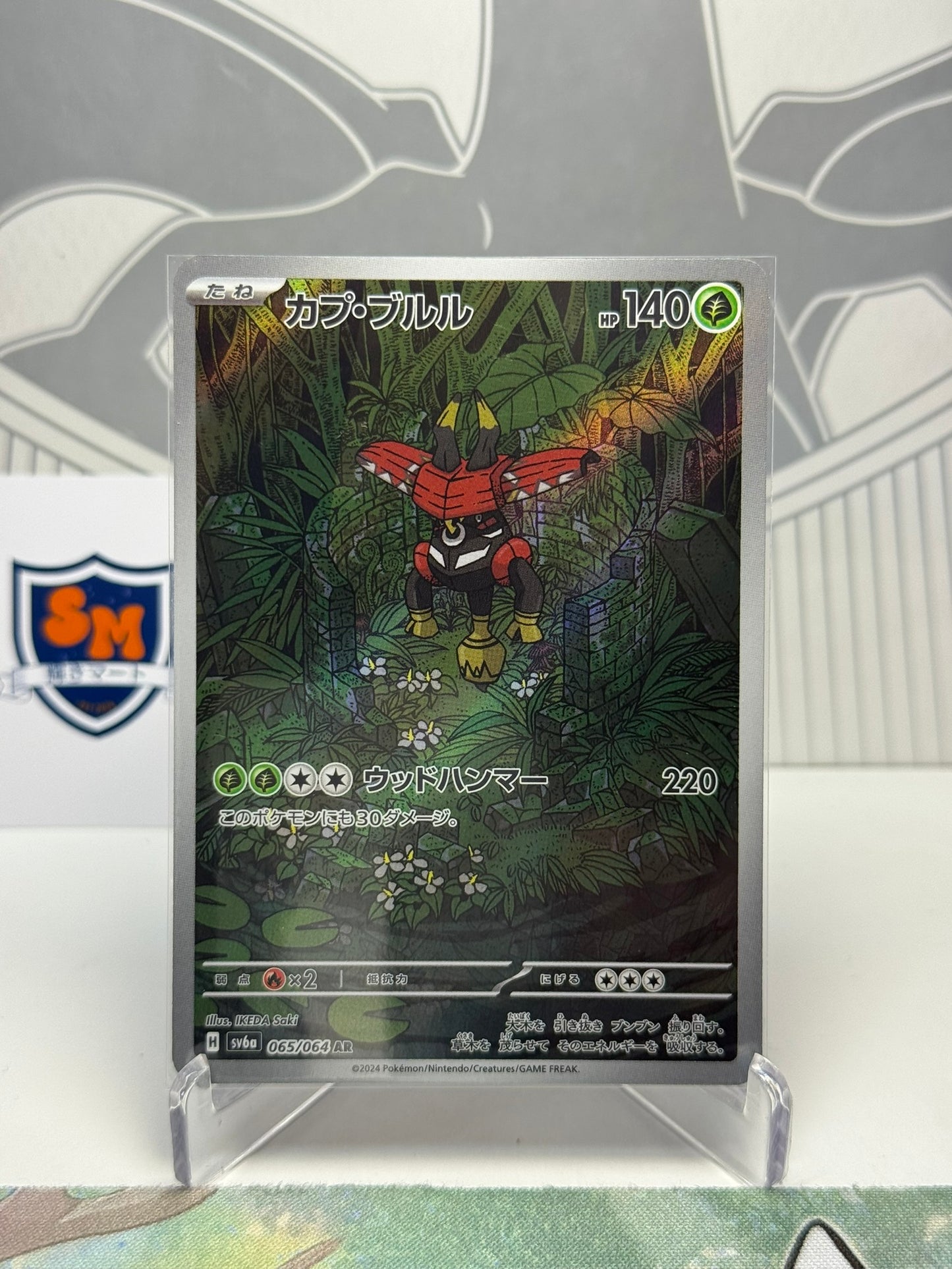 Tapu Bulu 065/064 Art Rare