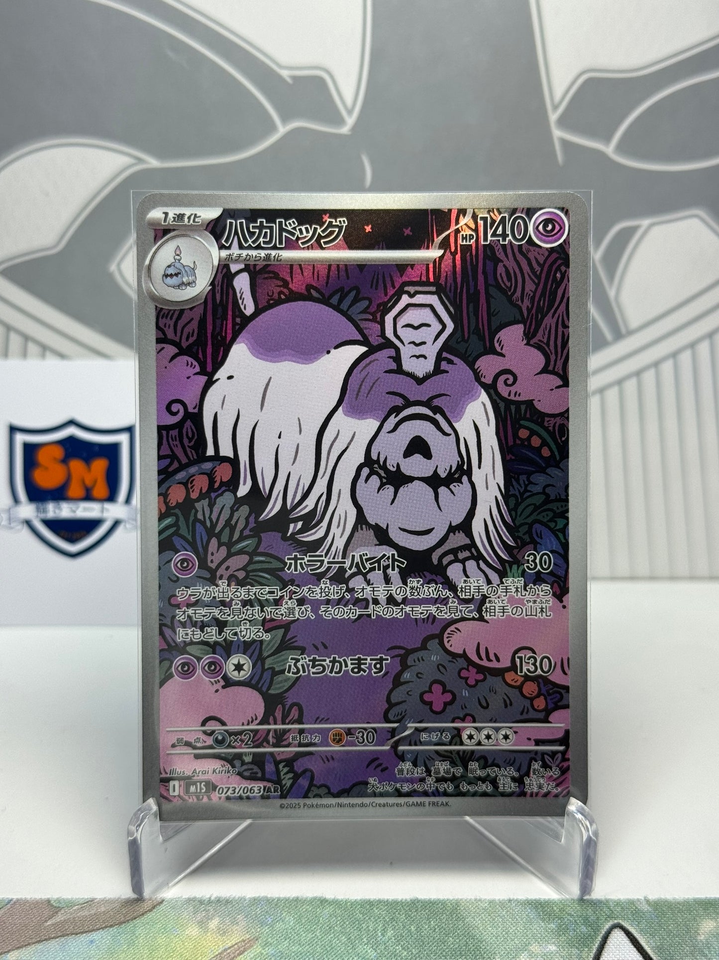 Houndstone 073/063 Art Rare