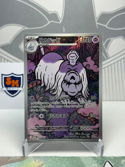 Houndstone 073/063 Art Rare