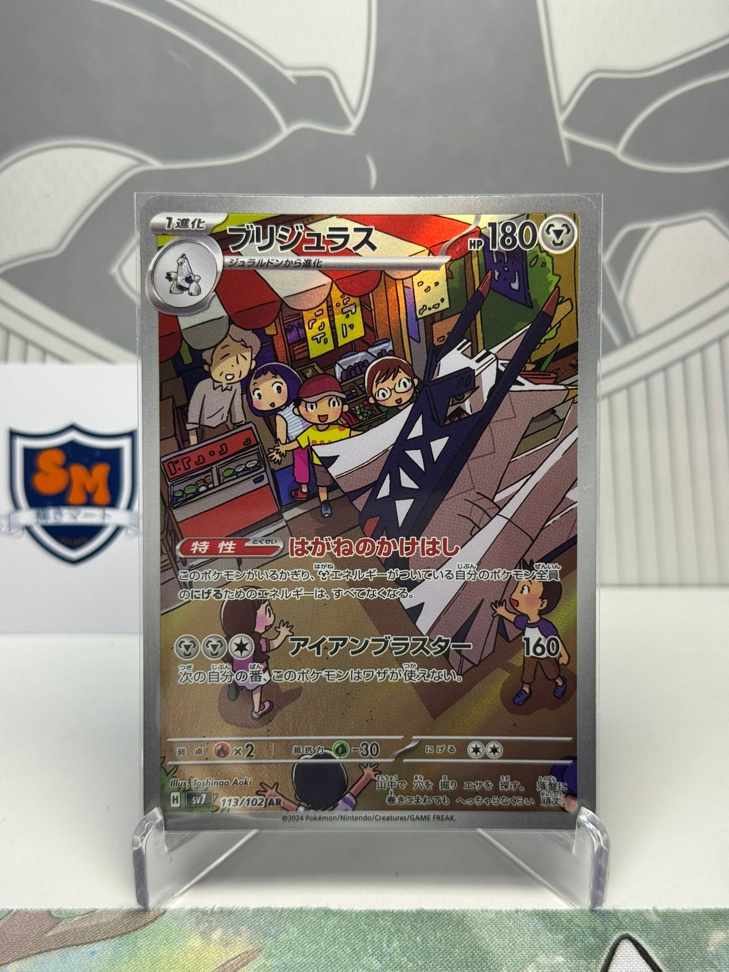 Archaludon 113/102 Art Rare