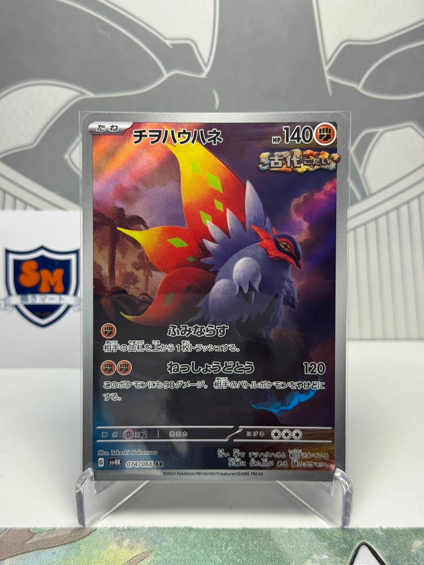 Slither Wing 074/066 Art Rare