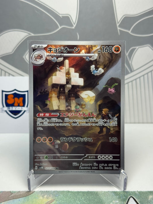 Garganacl 073/066 Art Rare