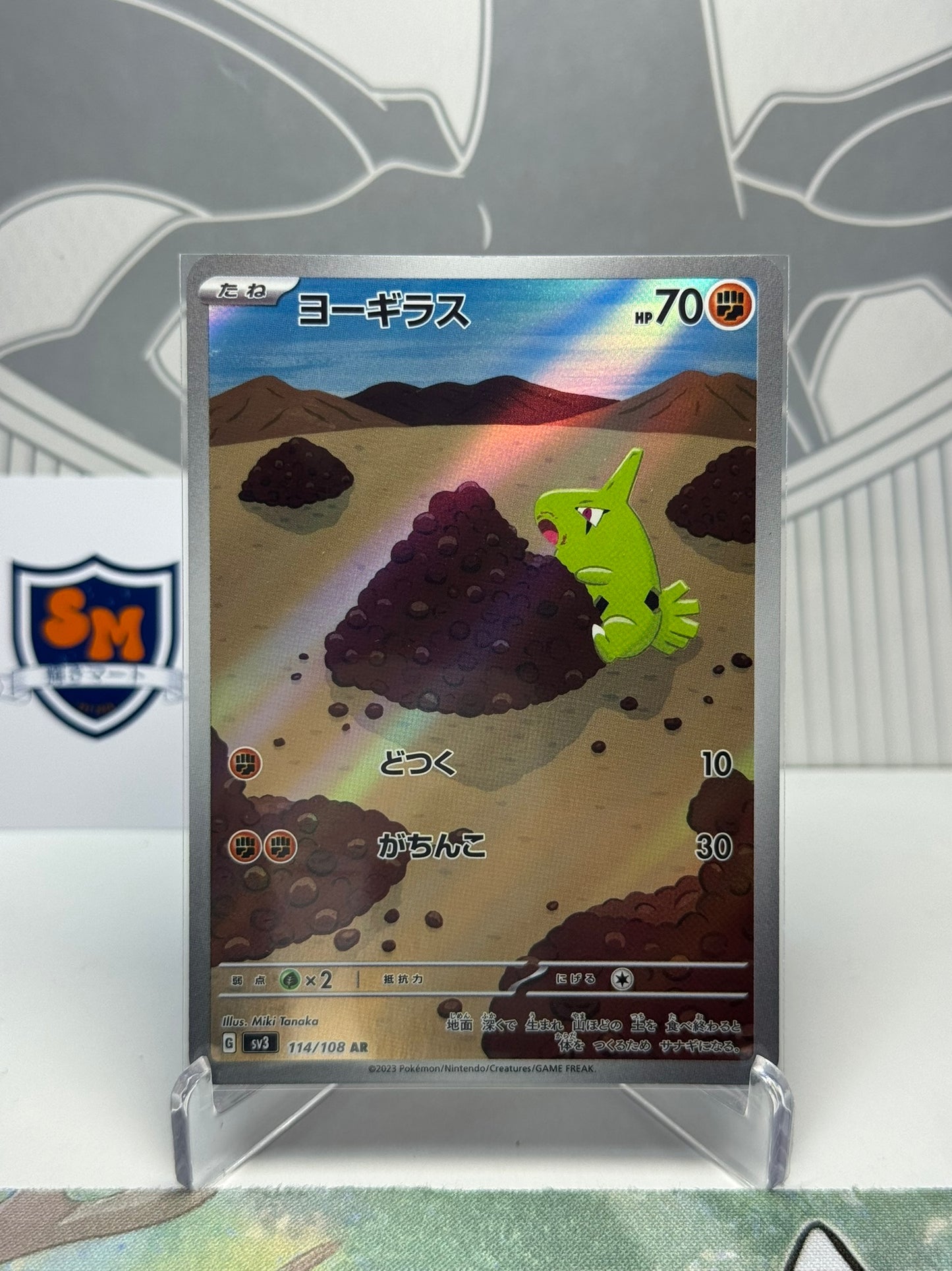 Larvitar 114/108 Art Rare