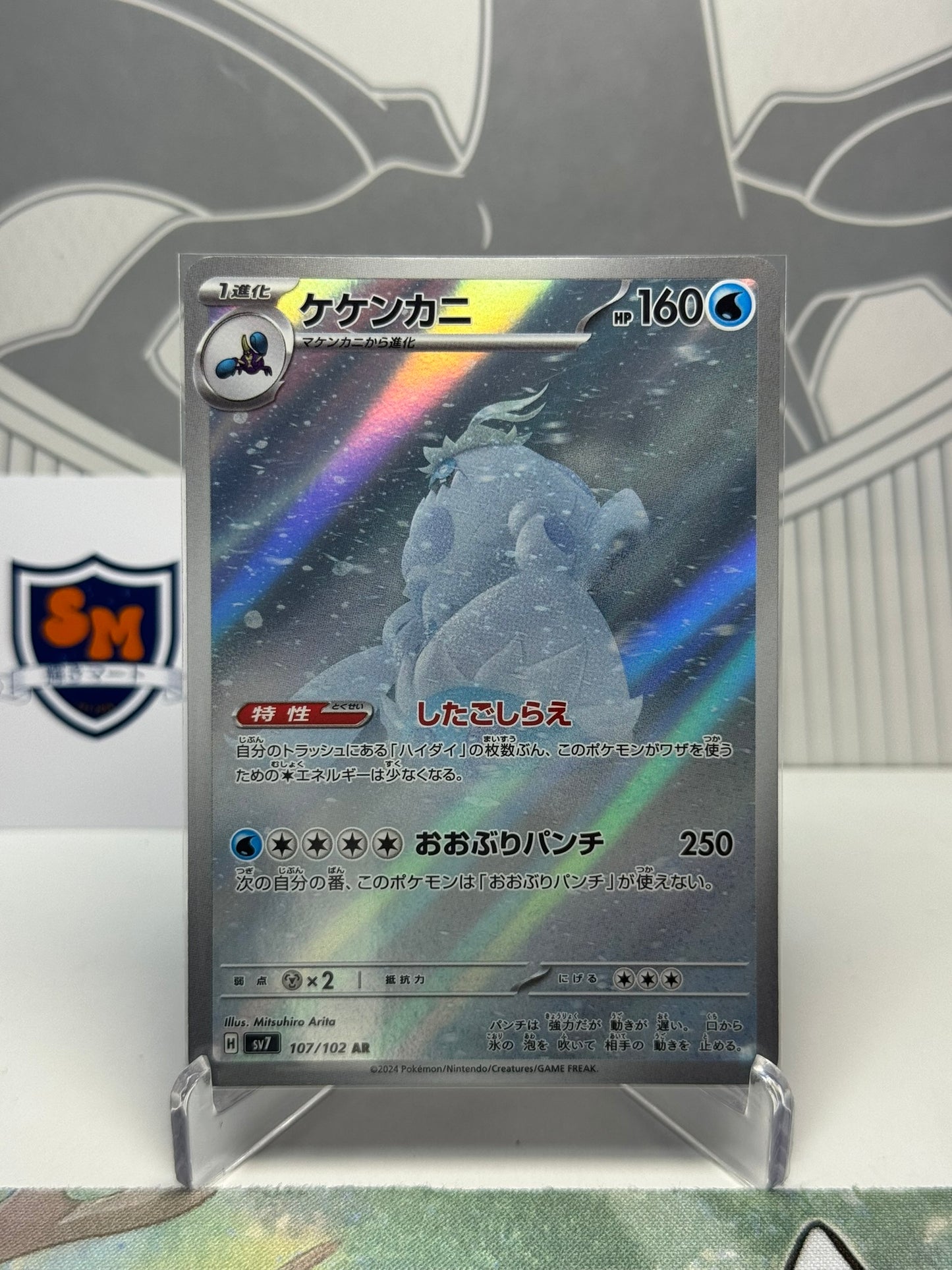 Crabominable 107/102 Art Rare