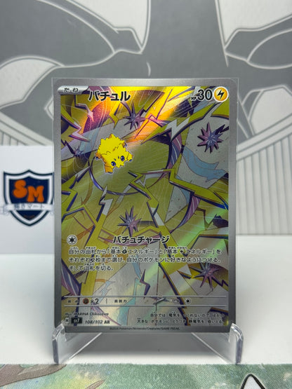 Joltik 108/102 Art Rare