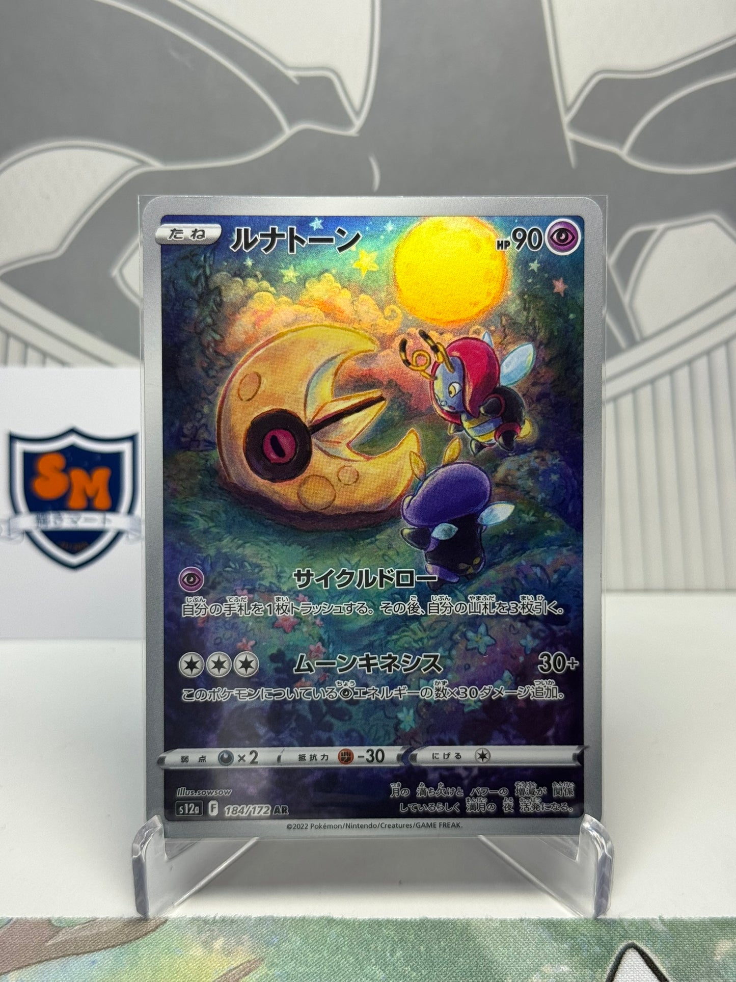 Lunatone 184/172 Art Rare