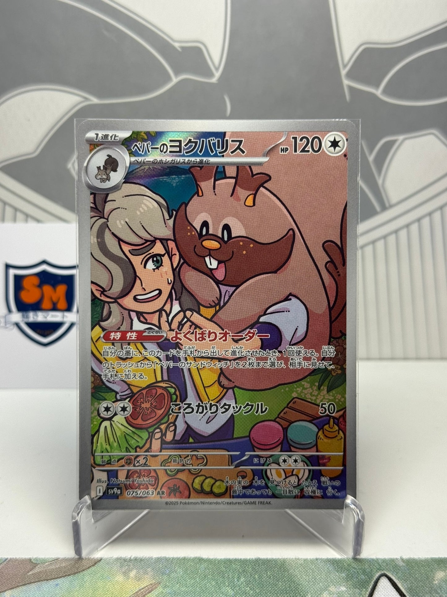 Arven's Greedent 075/063 Art Rare