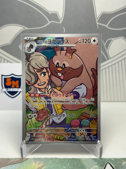 Arven's Greedent 075/063 Art Rare