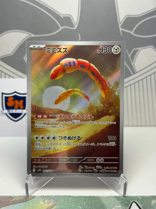 Orthworm 081/071 Art Rare