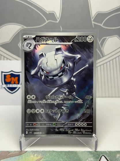 Steelix 073/063 Art Rare