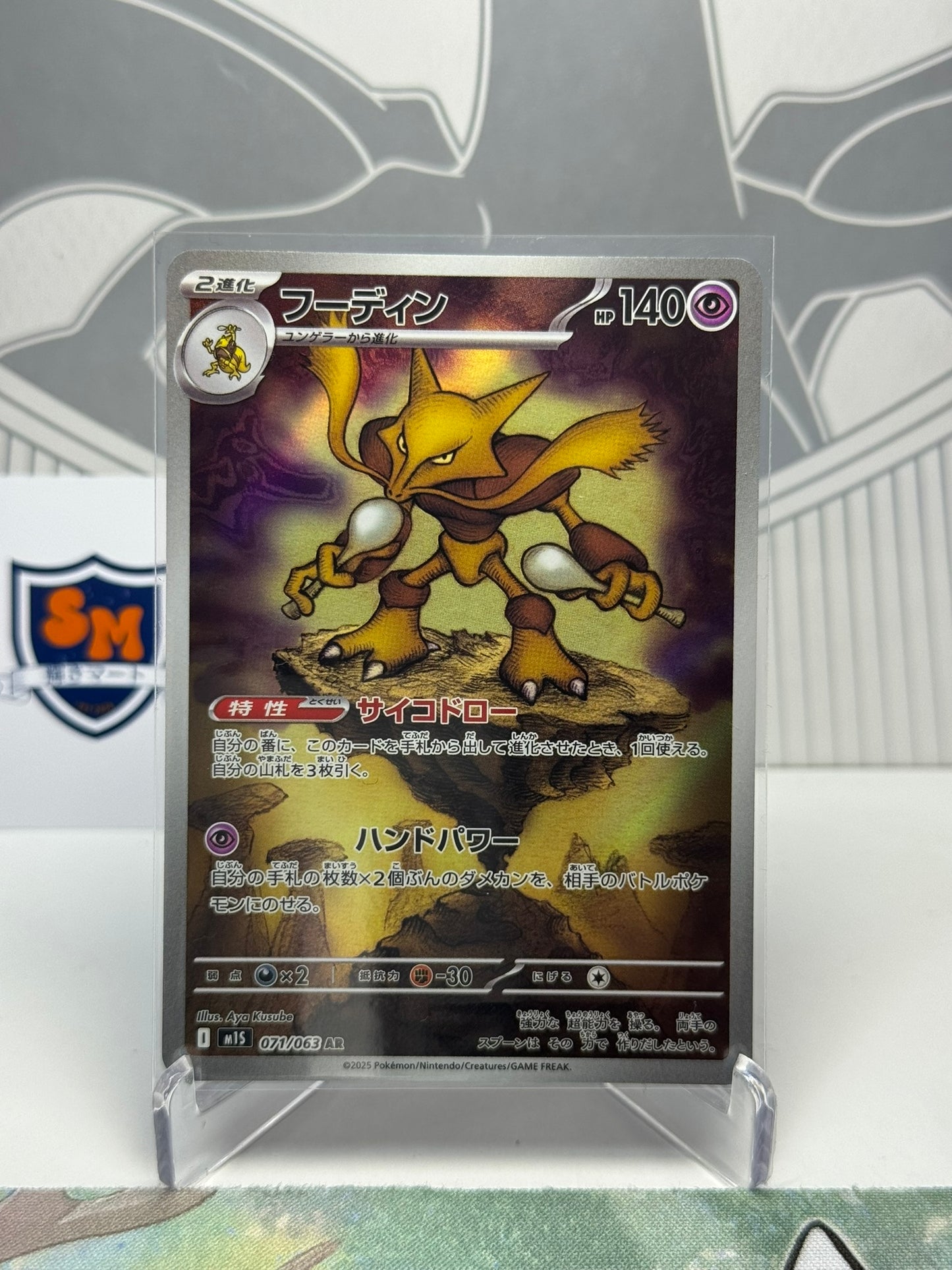 Alakazam 071/063 Art Rare